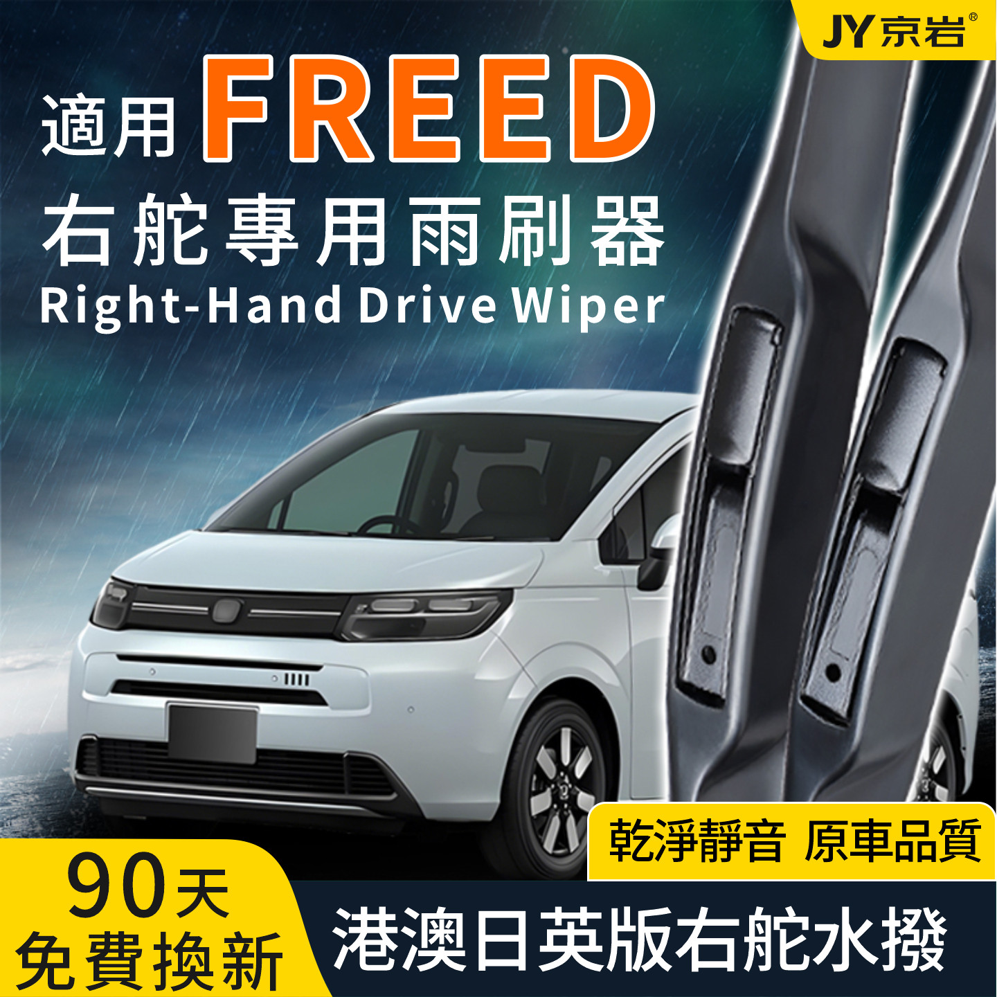 适用Honda FREED港澳右舵雨刮器GB3/GB4原装静音右肽雨刷片水拨条