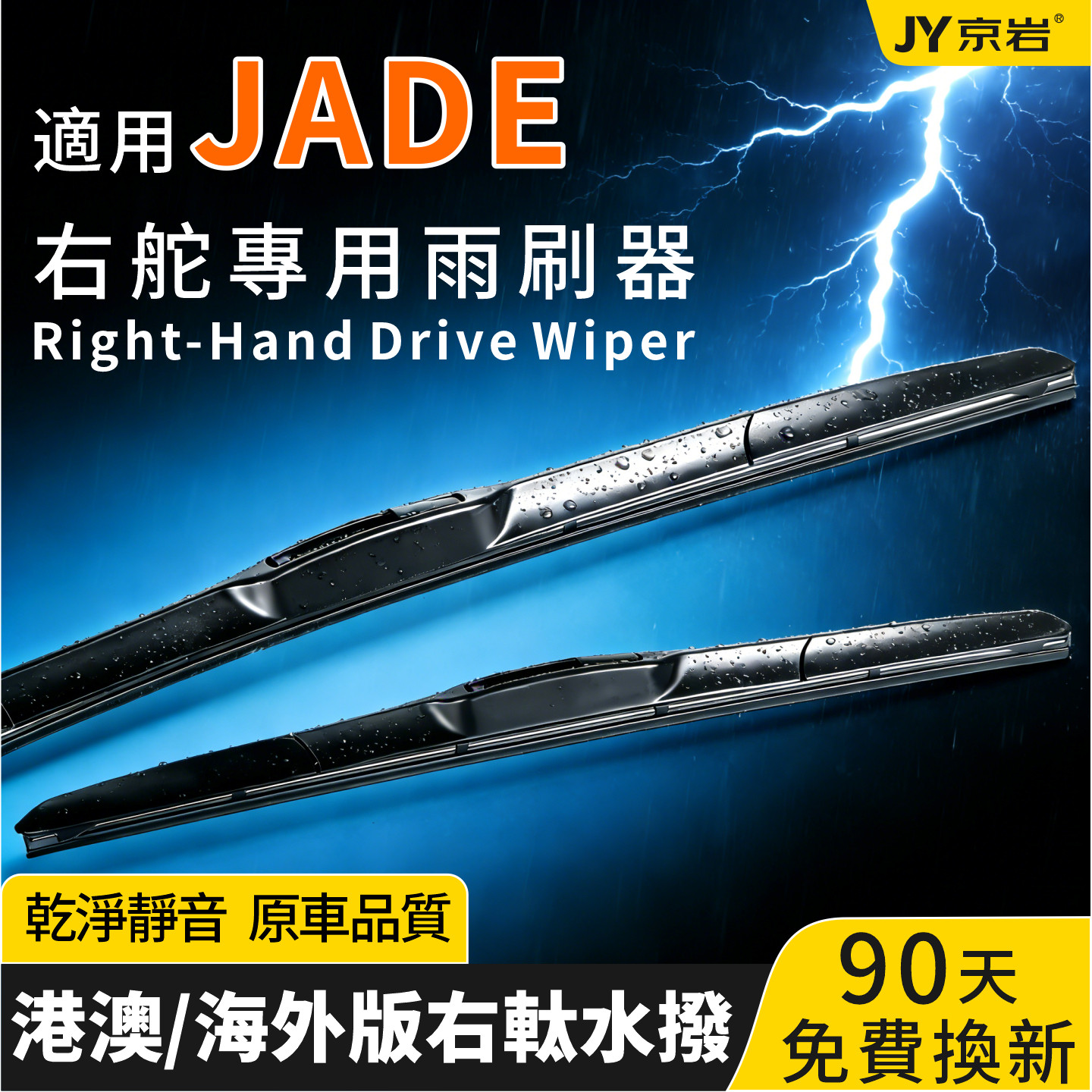 适用Honda JADE海外右舵雨刮器本田FR4右肽雨刷片原厂水拨配件FR5