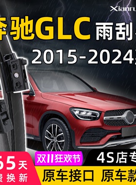 适用奔驰GLC原装200无骨220d  250雨刮器350e后雨刷片300胶条260L