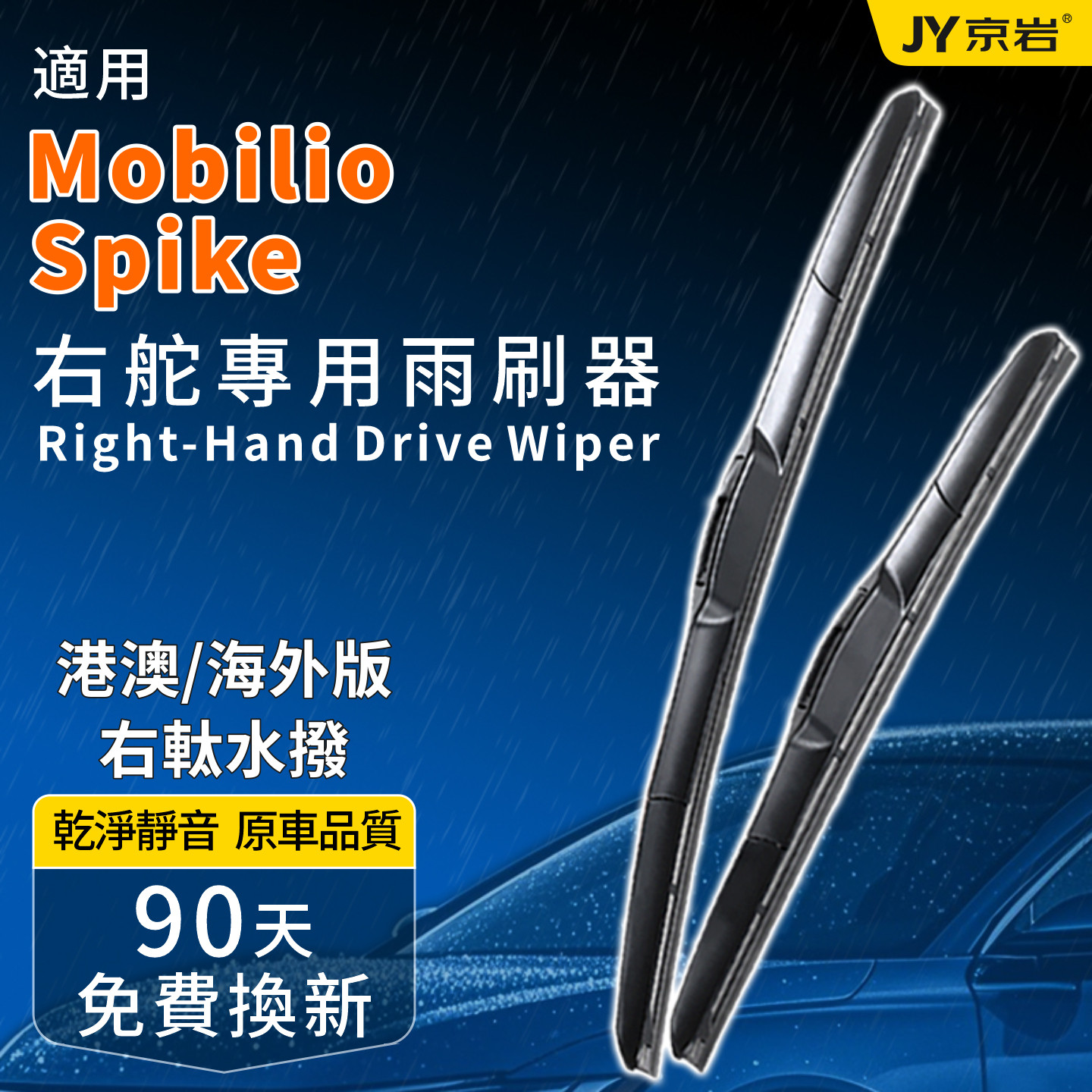 适用Honda Mobilio右舵车雨刮器本田右肽专用雨刷片原装水拨Spike