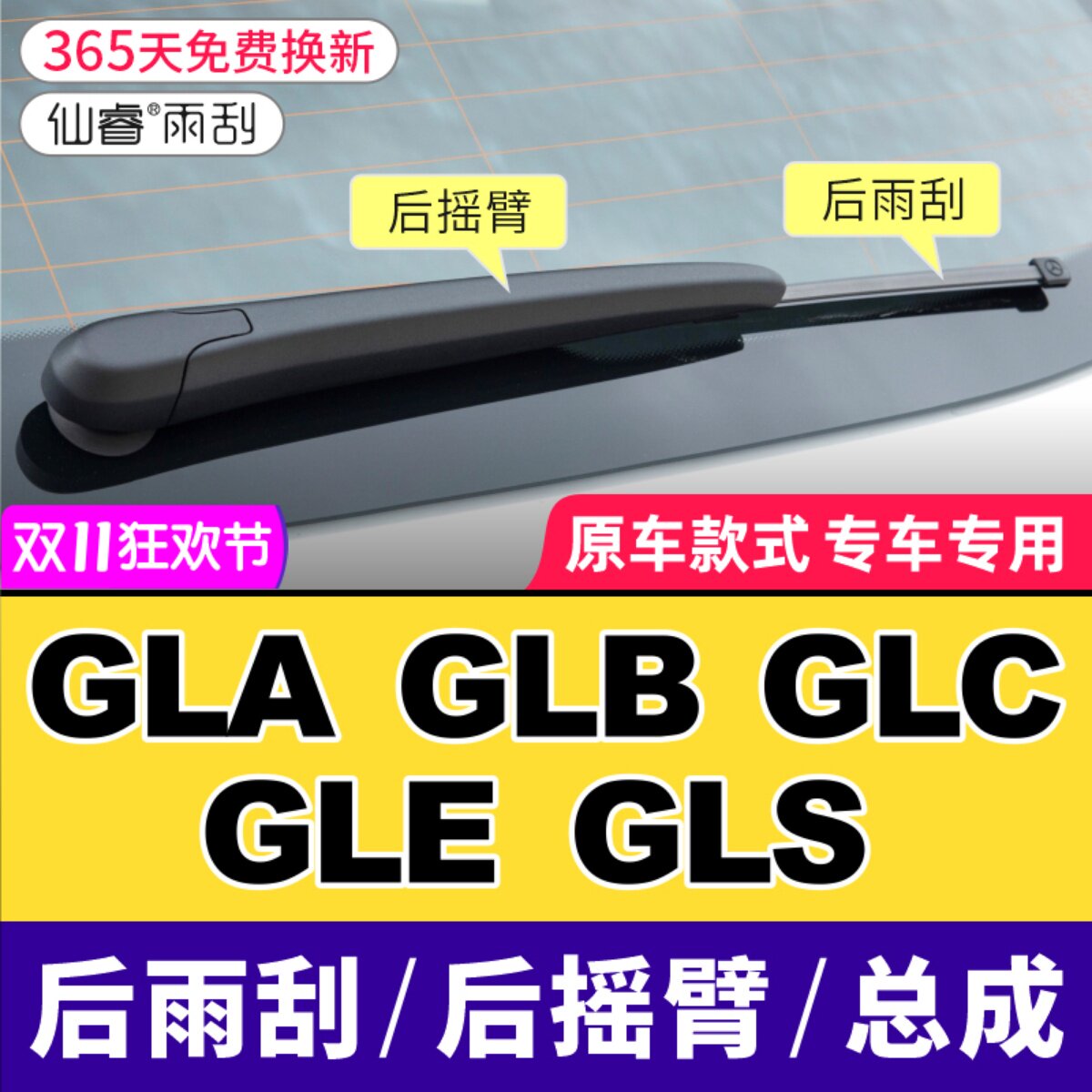 适用奔驰GLA200原装后雨刮器GLB220摇臂GLS总成GLC300雨刷GLE350