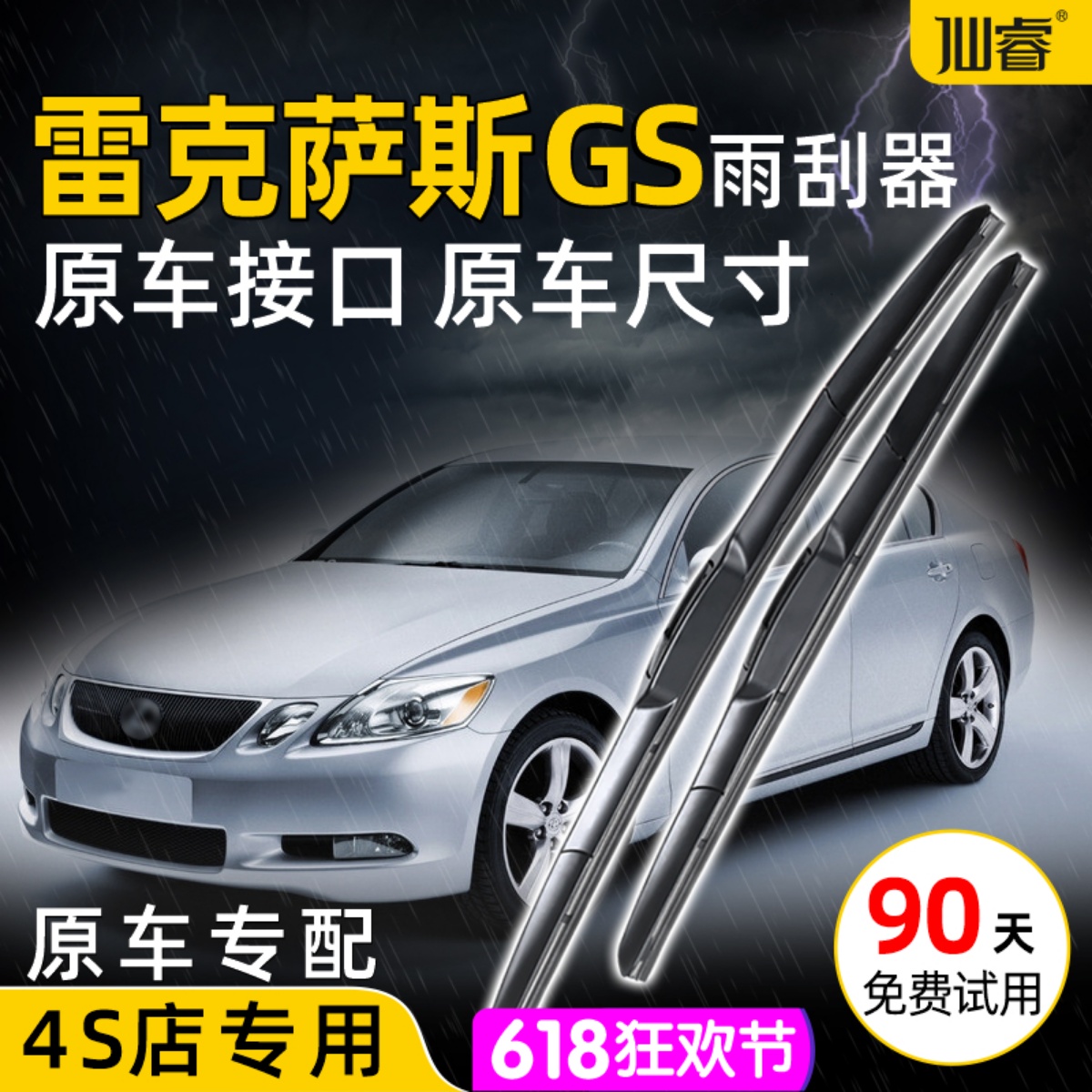 无痕 静音 耐用 原车接口尺寸 90天免费试用