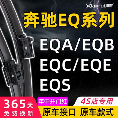 奔驰EQA300原装雨刮器EQB260无骨EQC350胶条EQE500后雨刷片EQS450