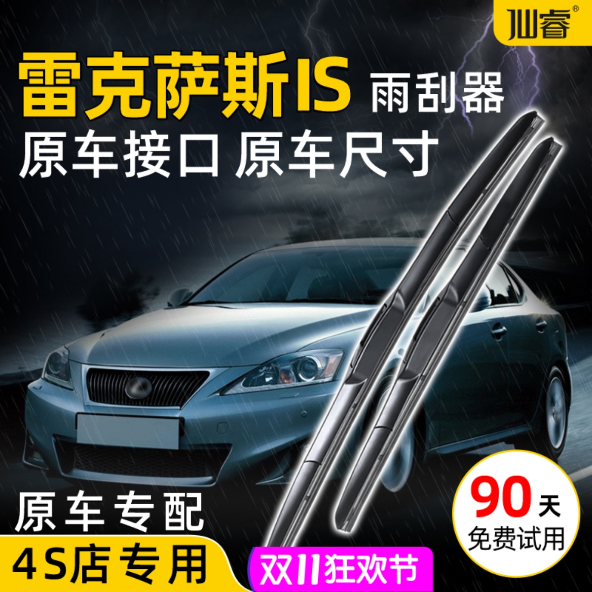 无痕 静音 耐用 原车接口尺寸 90天免费试用