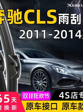 适用14年奔驰CLS220 250原装12 13雨刮器500 550猎装350雨刷片300