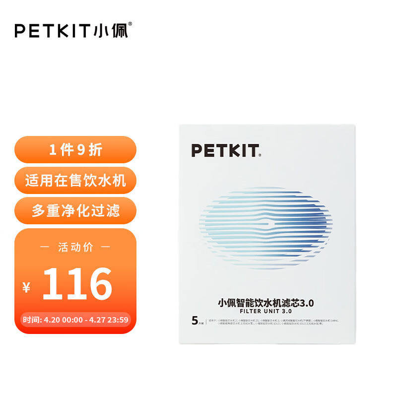 小佩3.0滤芯-5片装宠物饮水机滤芯猫碗宠物用品(在售饮水机通用型怎么样,好用不?