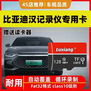 比亚迪汉行车记录仪专用高速内存卡汉ev 汉dmi全系适配高清存储卡