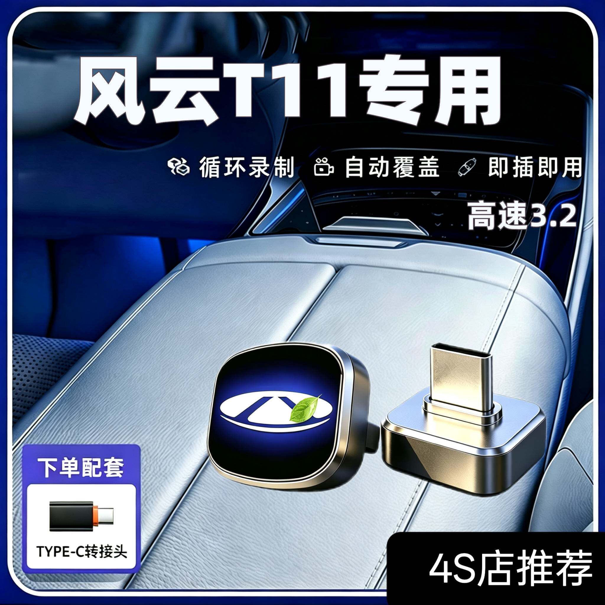 适用于风云T11行车记录仪专用U盘汽车车载优盘必备用品配件Typec