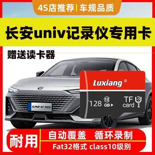 长安univ行车记录专用内存卡存储卡UNIV高速储存卡class10级TF卡