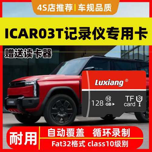 2025款icar03t行车记录仪专用高速内存卡icar03t全系适配高清TF