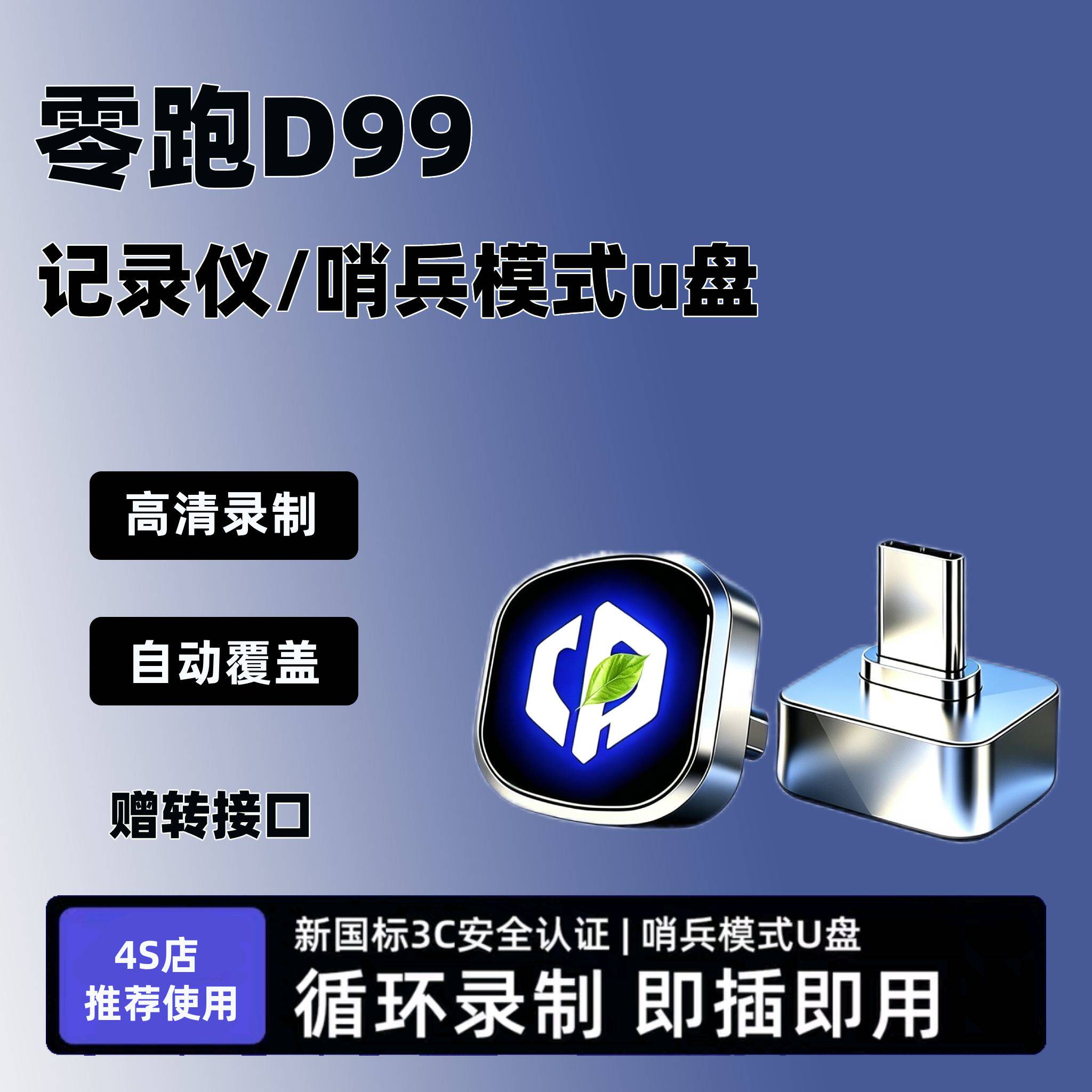 26款零跑D99专用行车记录仪U盘车载配件汽车改装哨兵模式内饰用品