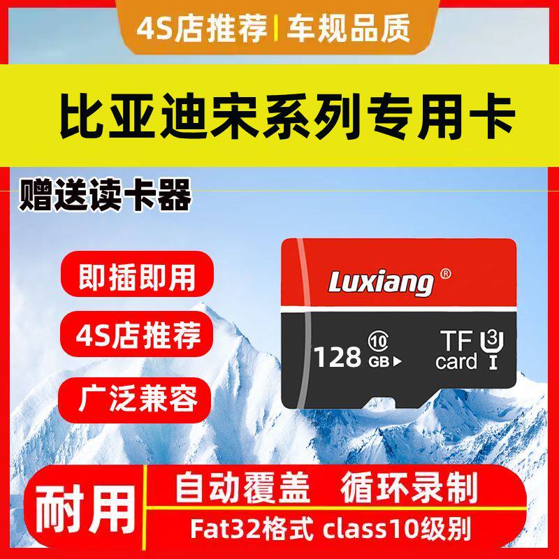 比亚迪宋L/Pro/PLUS DM/EV行车记录仪专用卡TF存储卡SD内存车用品