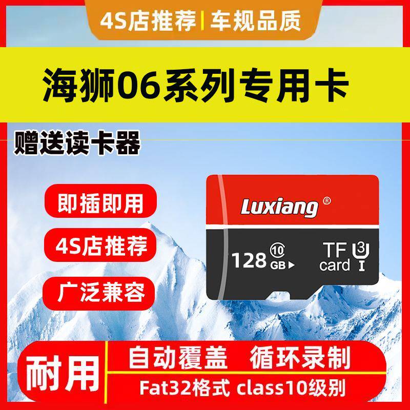 海狮06行车记录仪内存卡海狮06dmi/06ev领航远航版哨兵存储卡tf卡