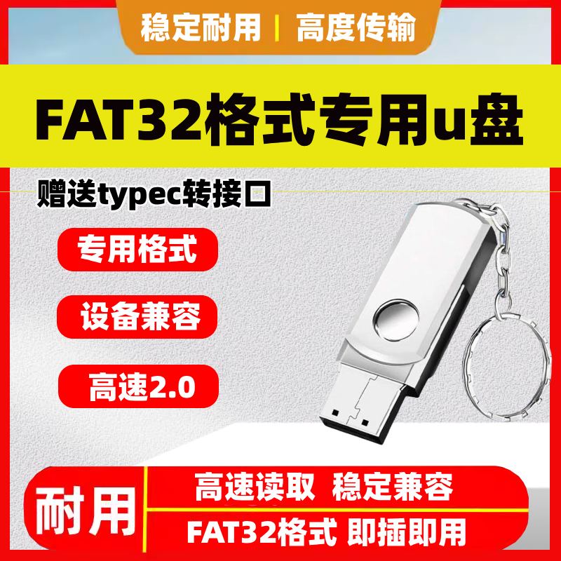 FAT32格式U盘电视机车载音响打卡机PS4/5投影仪记录仪专用优盘2.0