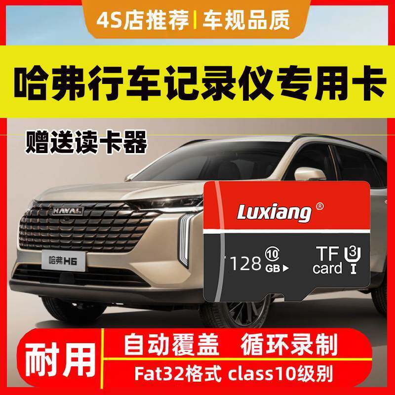 哈弗行车记录仪专用内存卡哈弗H6L枭龙MAX 大狗plus 赤兔 M6 猛龙