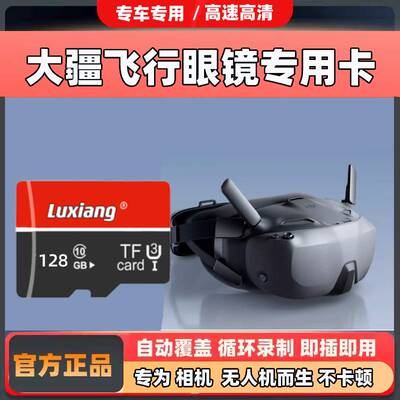 DJI大疆飞行眼镜内存卡Neo/Avata/goggles配件无人机内存sd卡256g