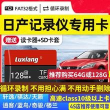 日产行车记录仪储存卡专用高速tf卡21 14代轩逸奇骏逍客天籁 22款
