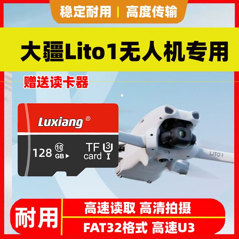 适用大疆Lito1无人机内存专用卡256G高清4K高速存储卡tf储存卡sd