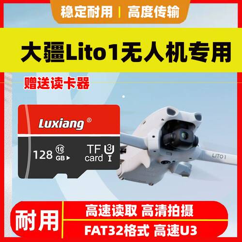 适用大疆Lito1无人机内存专用卡256G高清4K高速存储卡tf储存卡sd