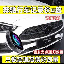 奔驰行车记录仪u盘c260l专用u盘迈巴赫S400 gls车载优盘typec glc