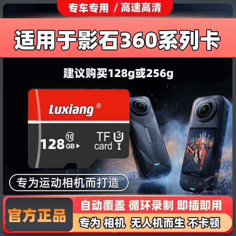 影石AcePro内存卡全景360运动相机专用X3/X4/X5存储卡摄像机TF卡