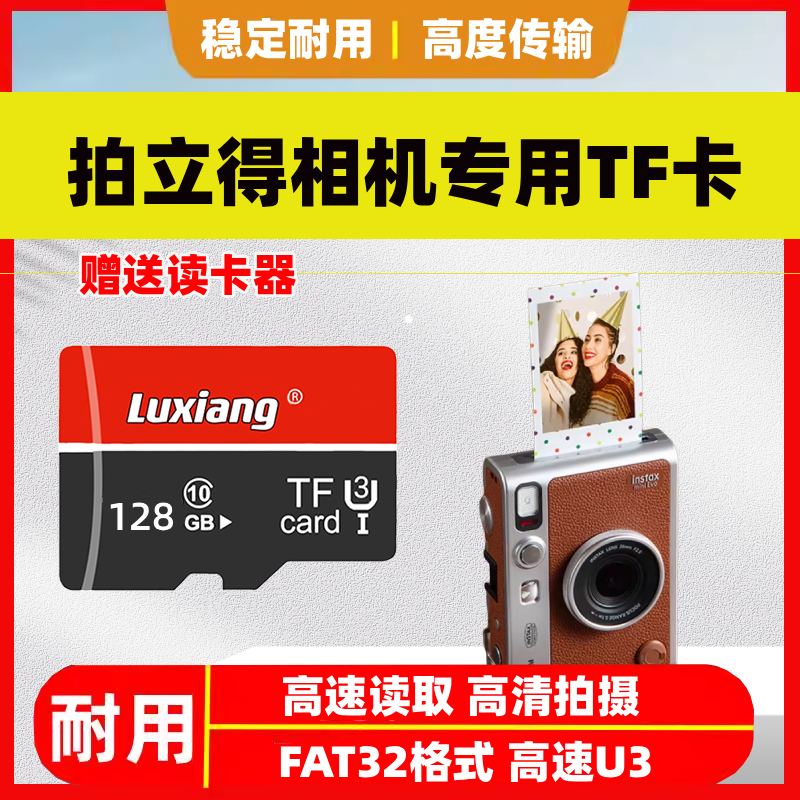 适用于富士拍立得miniLiplay/EVO专用相机内存卡TF高速储存卡SD卡图片