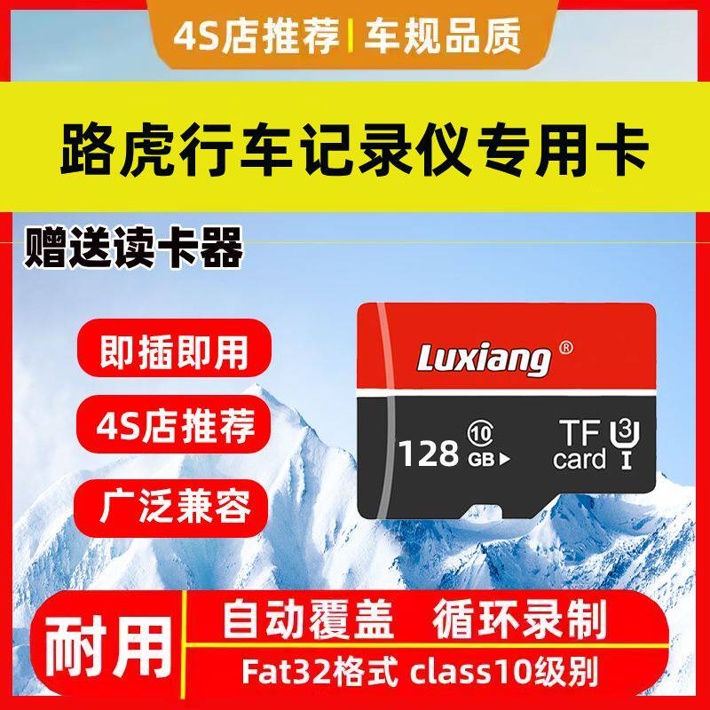 路虎行车记录仪内存卡神行揽胜运动版极光星脉神行者高速TF存储卡
