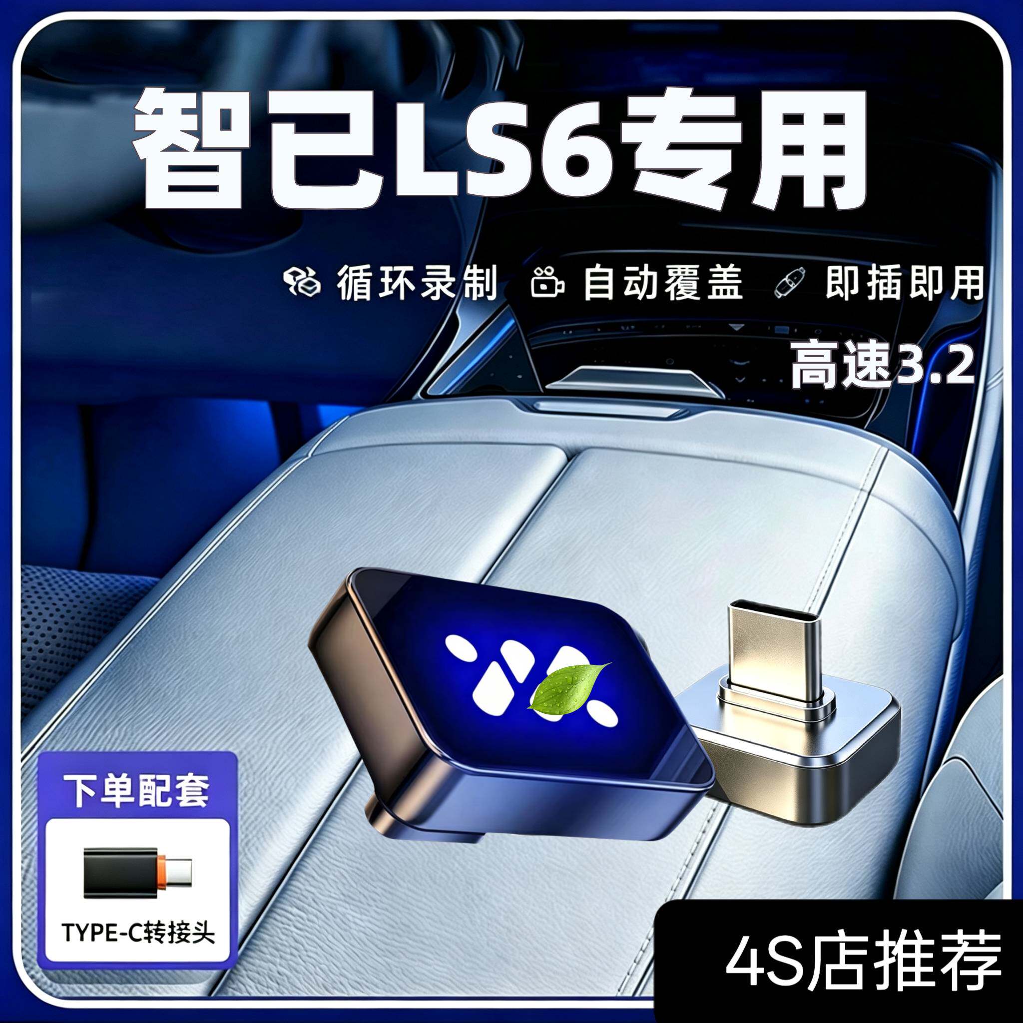 智己LS6哨兵模式U盘25款行车记录仪监控录制汽车用品高速储存优盘
