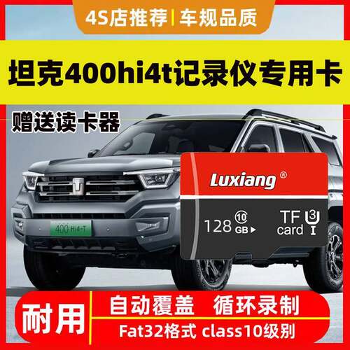 2025款坦克400Hi4-T行车记录仪专用高速内存卡坦克400全系适配卡