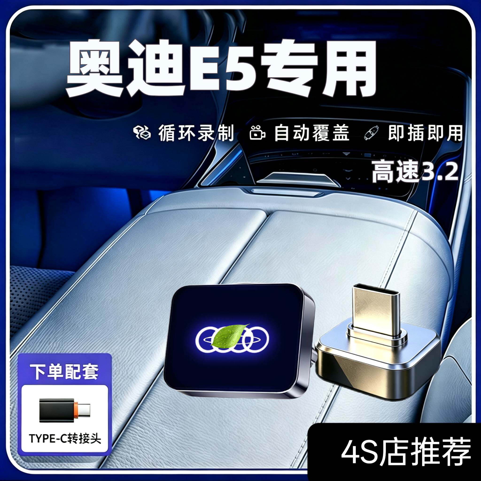 适用奥迪e5 sportback行车记录仪U盘车载奥迪E7X哨兵模式专用优盘