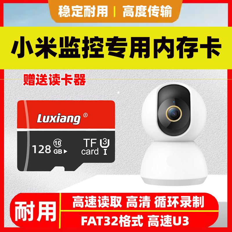 适用小米监控摄像头云台3内存专用卡128g储存卡TF内存储卡家用sd