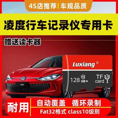 大众凌渡行车记录仪专用内存卡存储卡储存卡tf卡凌渡L专用高速卡