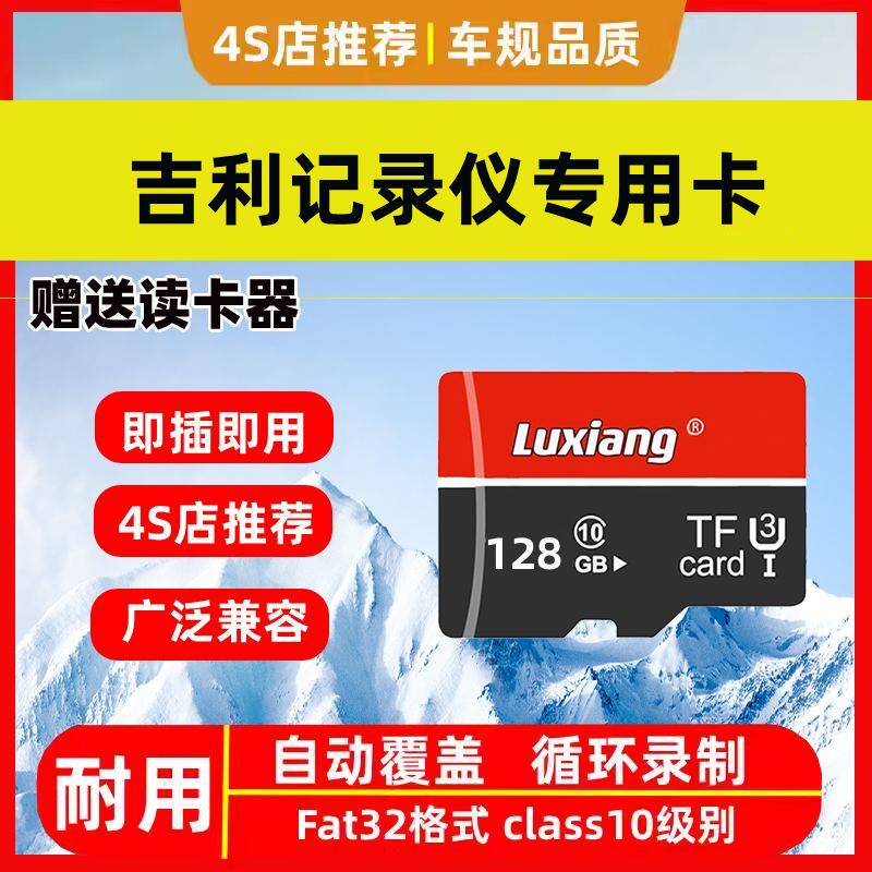 吉利行车记录仪专用tf内存卡星愿/博越/缤越/星瑞/帝豪等sd存储卡