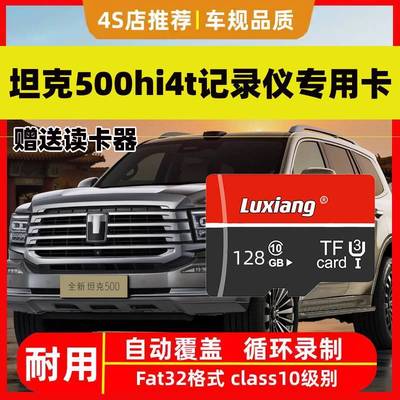 坦克500行车记录仪专用高速内存卡坦克500Hi-T坦克500Hi-Z全系用