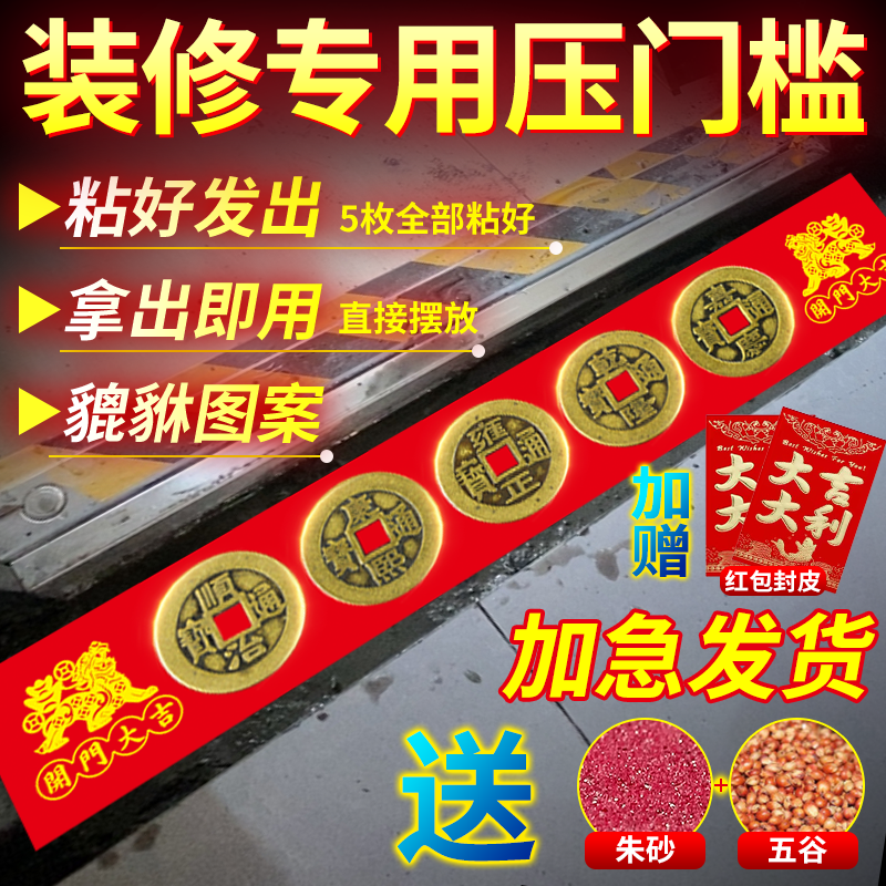 过门石下压的五帝钱压门槛入户门