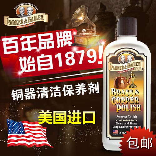 美国Parker&Bailey铜器清洁保养剂铜门保养剂铜质饰品清洁护理抛-封面