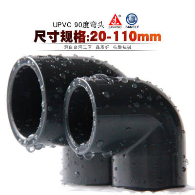 PVC弯头三厘国标UPVC90度弯头大弯直角给水管件配件接头化工32mm