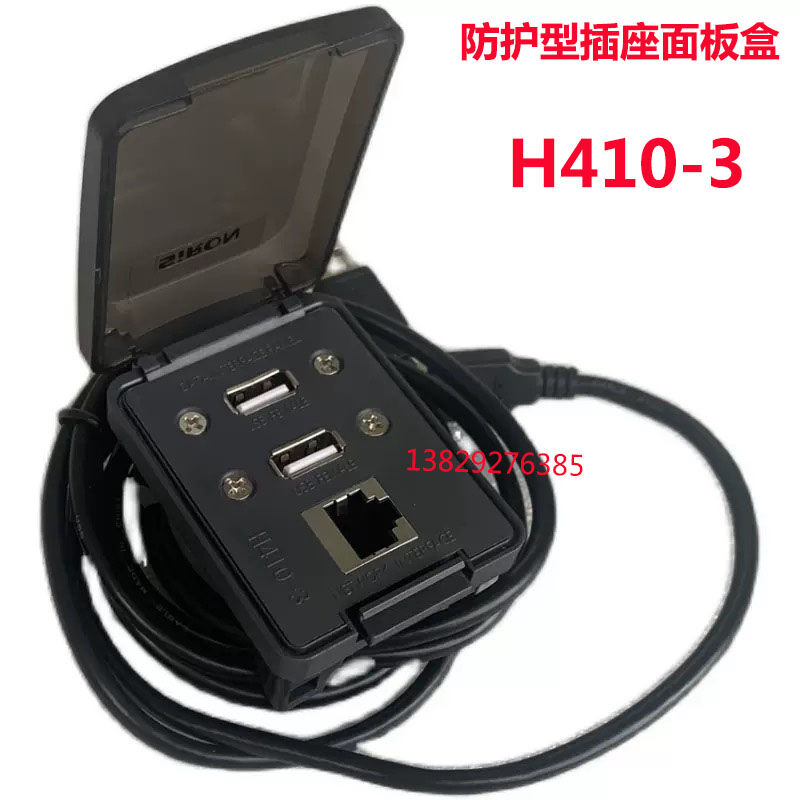 胜蓝SIRON工业通讯USB接口防护型面板盒插座H410-1H410-2/H410-3H 电子元器件市场 连接器 原图主图