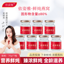 YZ依姿雅燕窝礼盒70g*7瓶/盒送礼营养即食燕窝冰糖炖鲜炖即食燕窝