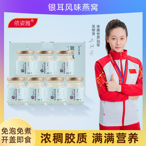 PH依姿雅燕窝银耳风味饮品礼盒送礼营养性即食燕窝70ml*7瓶冰糖炖