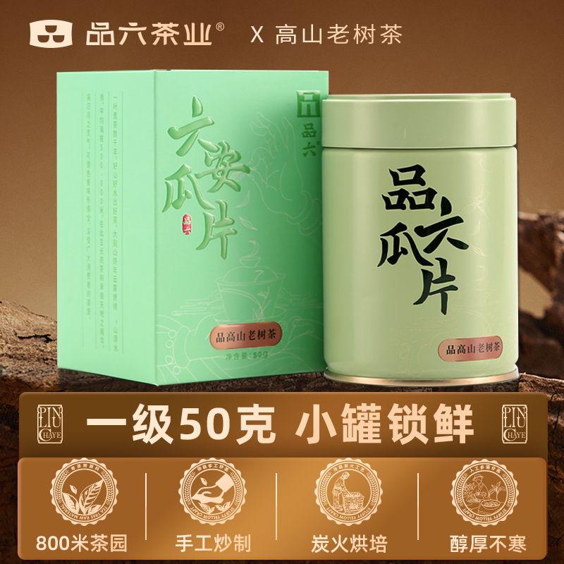 六安瓜片茶叶绿茶六安瓜片2025新茶金寨800米手工一级栗香罐装50g