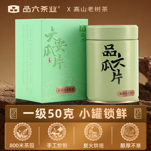 六安瓜片茶叶绿茶六安瓜片2025新茶金寨800米手工一级栗香罐装 50g