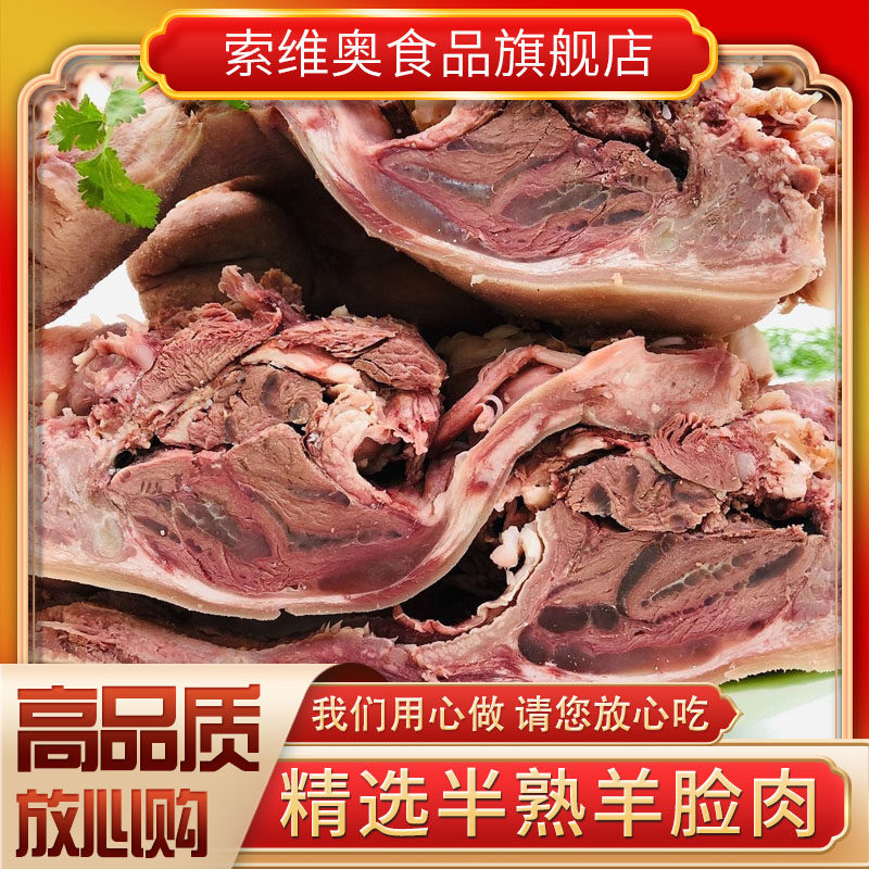 羊头肉老汤现煮带舌羊杂脸肉特惠带皮羊肉饭店家庭炖煮熟羊头食材
