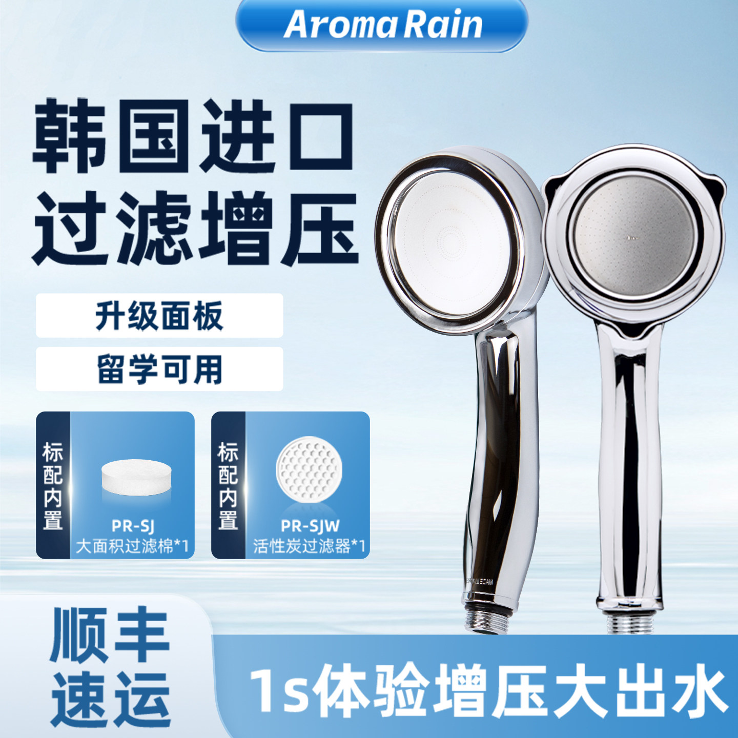 韩国进口增压花洒喷头