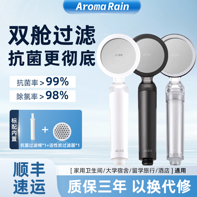 AromaRain过滤增压抗菌花洒