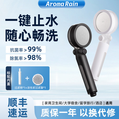 AromaRain过滤增压抗菌花洒