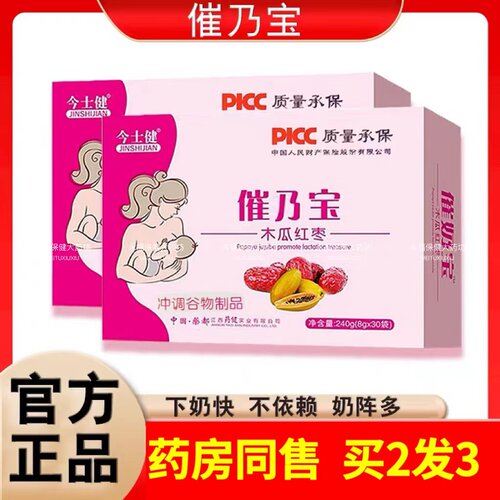 催乃宝非下奶汤增奶哺乳期母乳奶水不足下奶茶催奶追奶增奶催奶宝