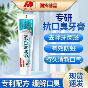 敖东牙膏专研抗口臭牙膏除去口腔异味牙臭神器清新哈密瓜薄荷防蛀