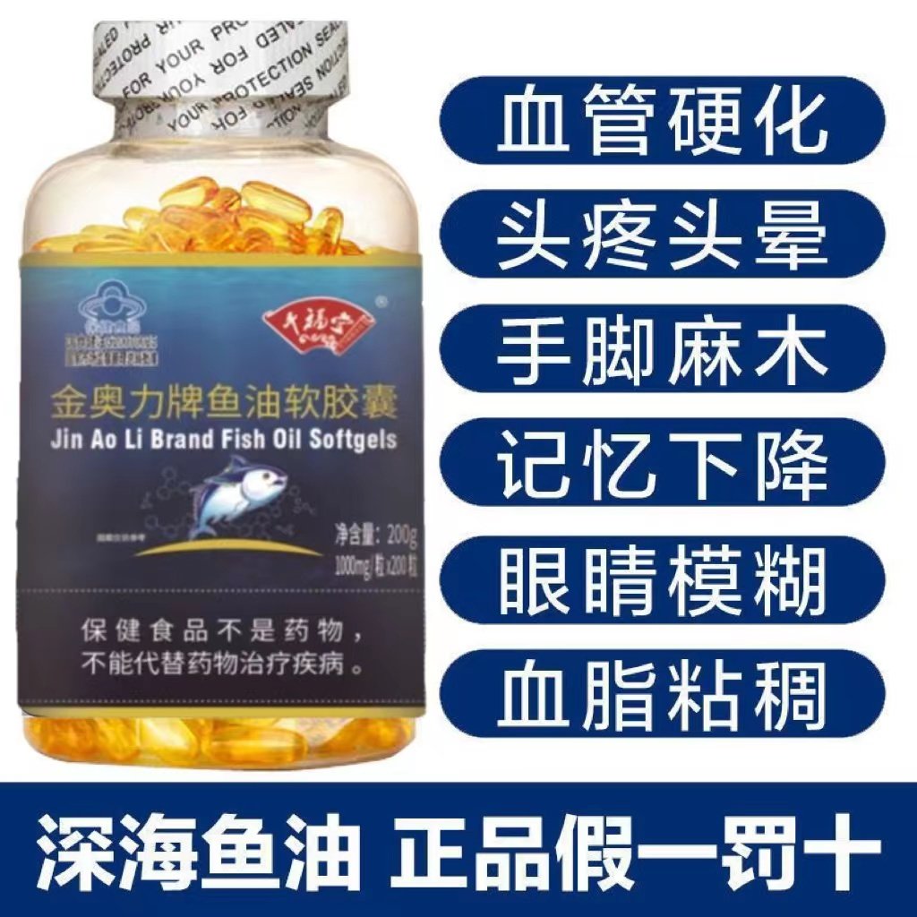 鱼油软胶囊成人中老年辅助降深海血脂鱼女生鱼肝油正品眼善模糊,保健食品/膳食营养补充食品,鱼油/深海鱼油,淘宝优惠券,粉丝福利购,淘宝优惠卷