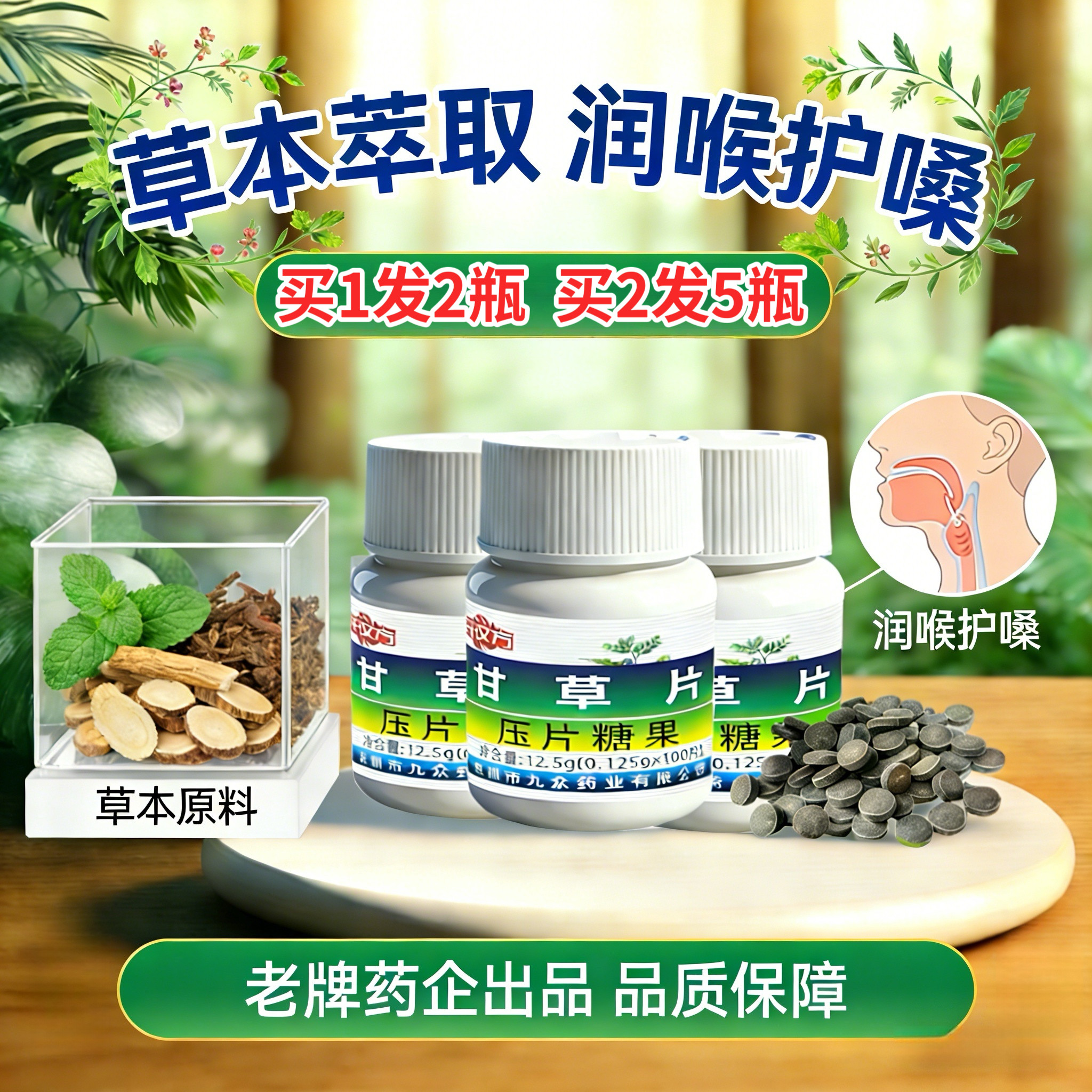 甘草片100粒老牌子润咳嗓中药材痒痒非复方房咳正宗甘草片痰正品